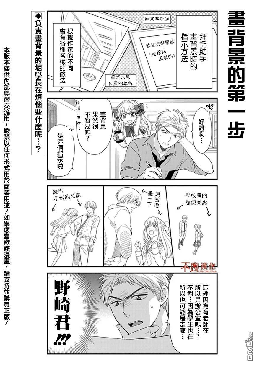 月刊少女野崎君 第24话 第2页