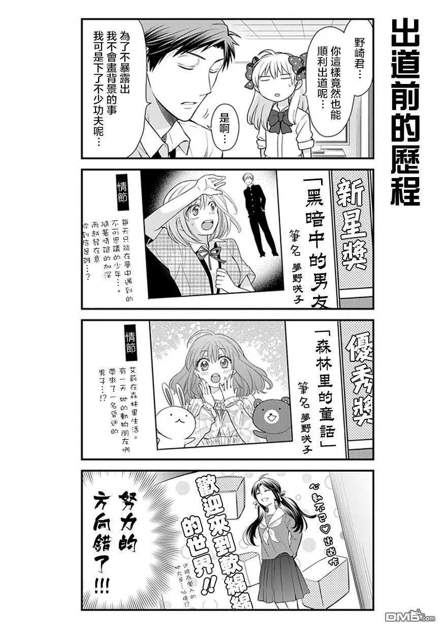 月刊少女野崎君 第24话 第4页