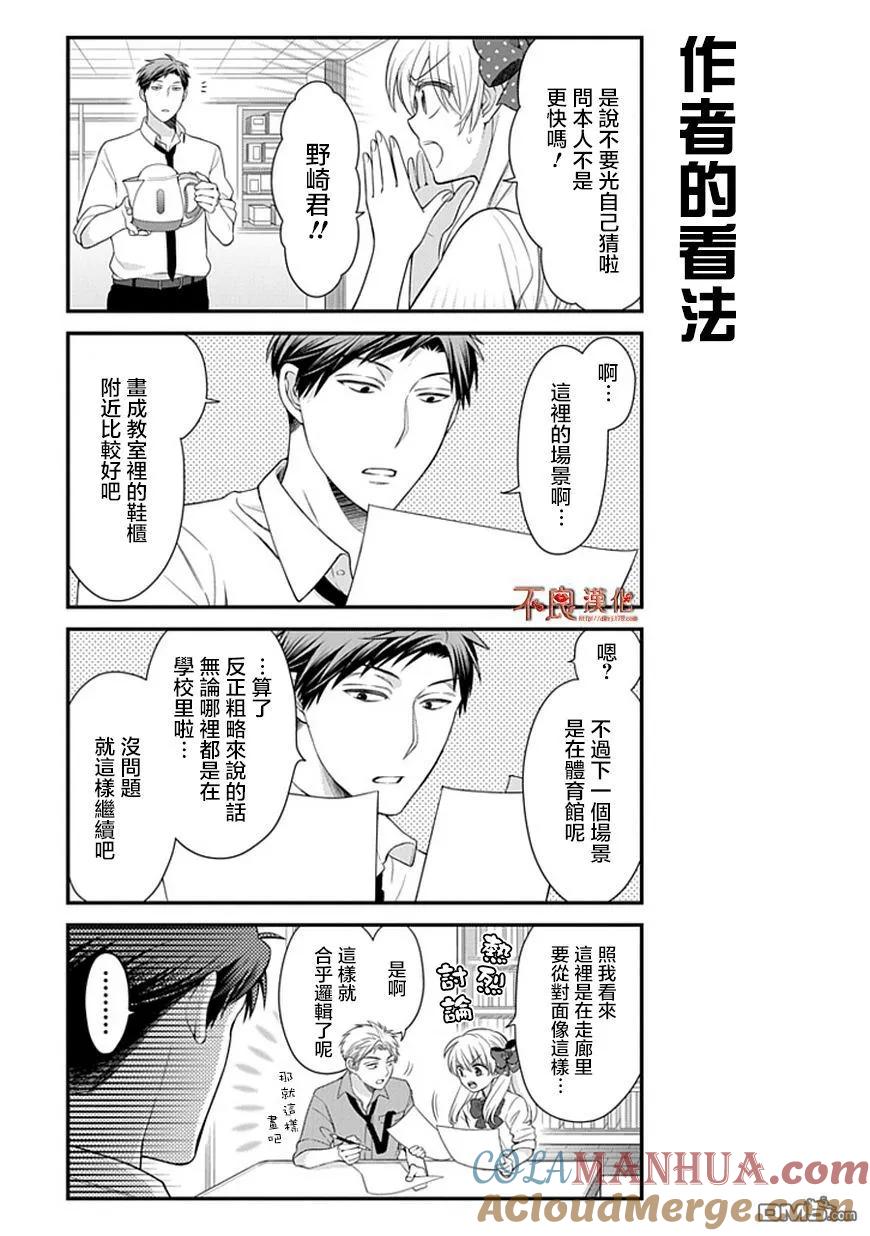 月刊少女野崎君 第24话 第3页