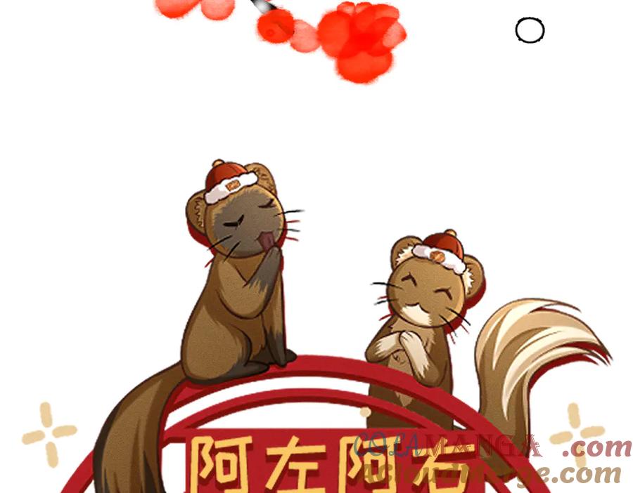 大仙儿 番外：岁岁年年 第43页