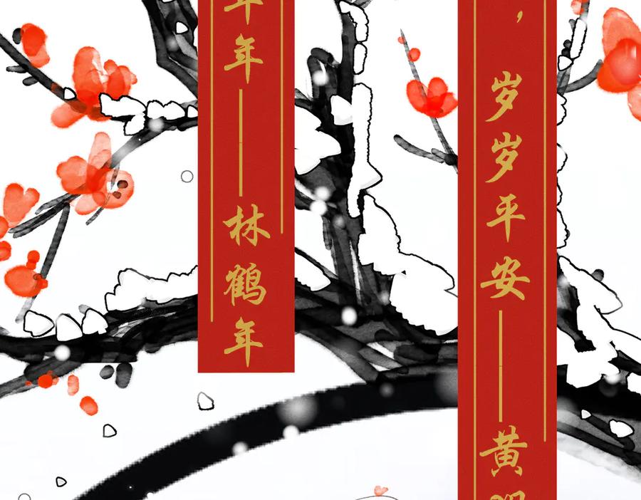 大仙儿 番外：岁岁年年 第36页