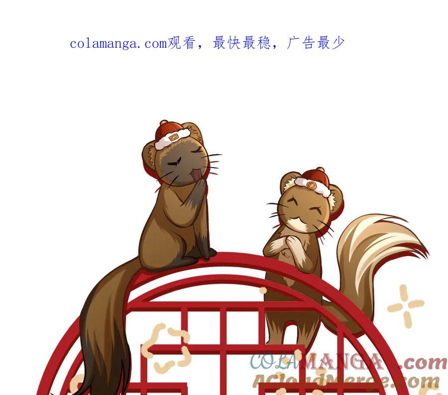 大仙儿 番外：岁岁年年 第1页