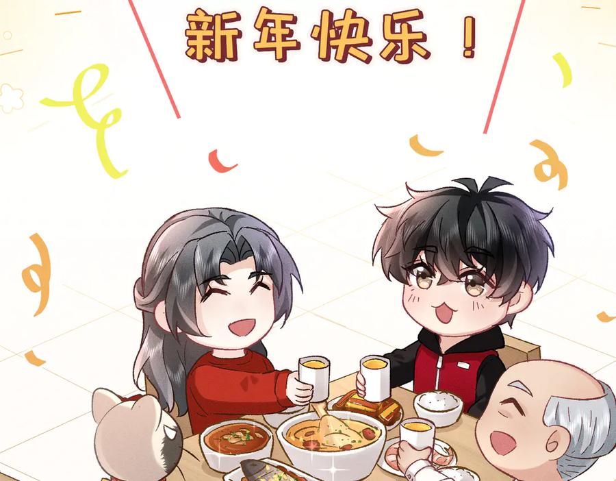 大仙儿 番外：岁岁年年 第5页