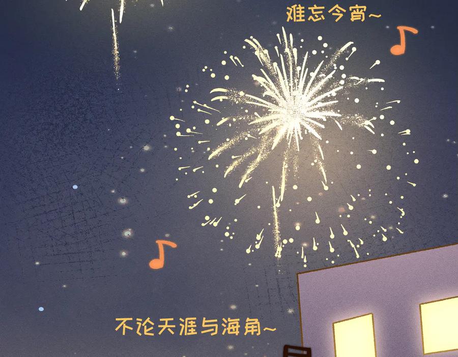 大仙儿 番外：岁岁年年 第8页