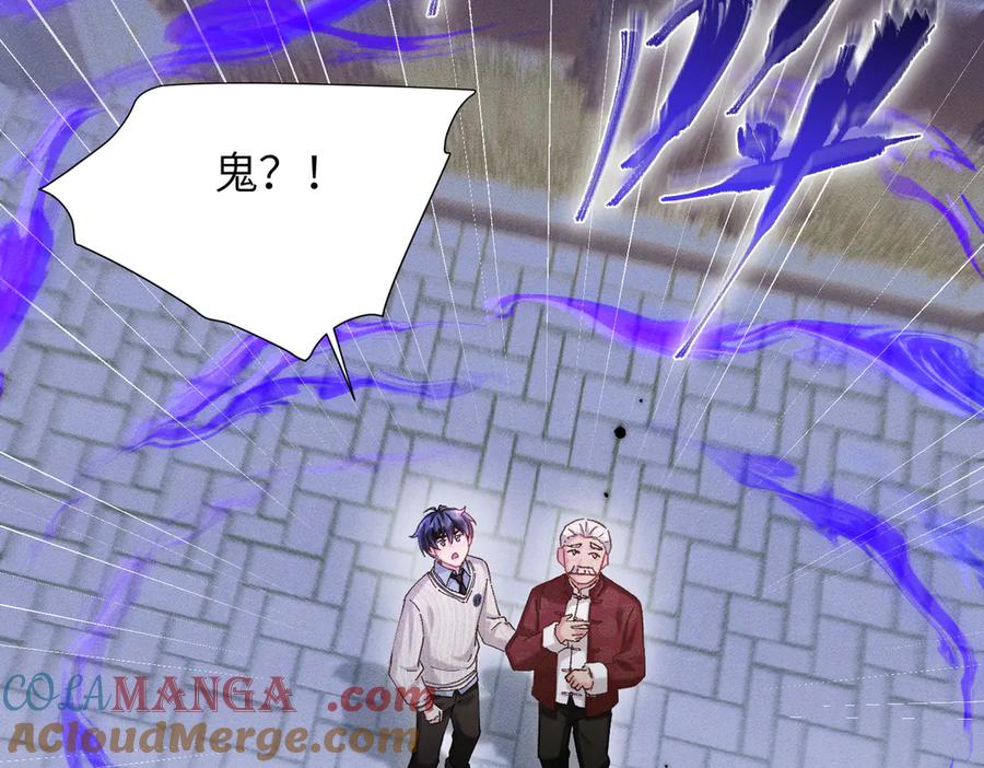 大仙儿 第21话：白日见鬼 第17页