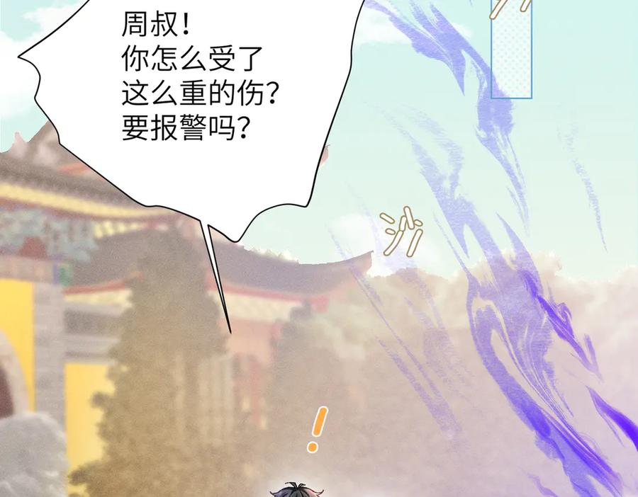 大仙儿 第21话：白日见鬼 第6页