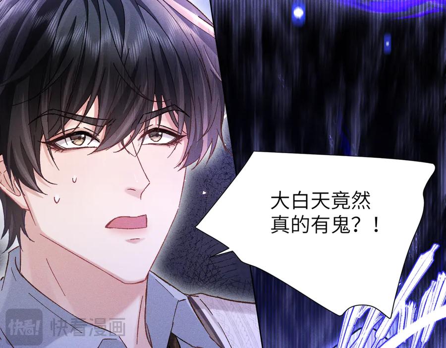 大仙儿 第21话：白日见鬼 第19页