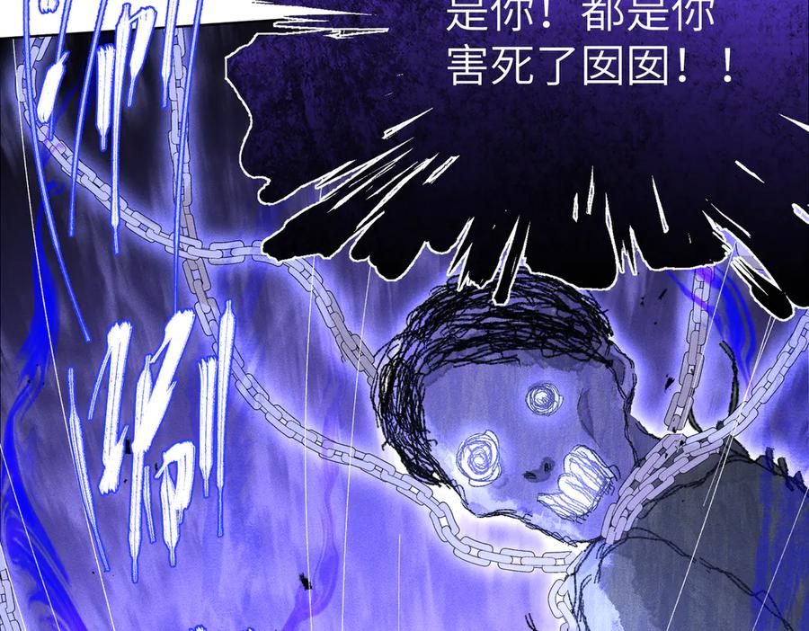 大仙儿 第21话：白日见鬼 第30页