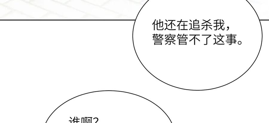 大仙儿 第21话：白日见鬼 第8页