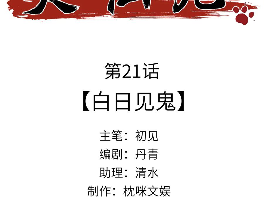 大仙儿 第21话：白日见鬼 第3页
