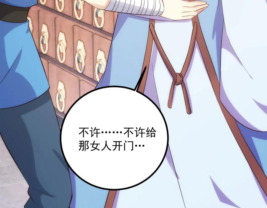 重生地球仙尊 第293话 引火入体 第66页