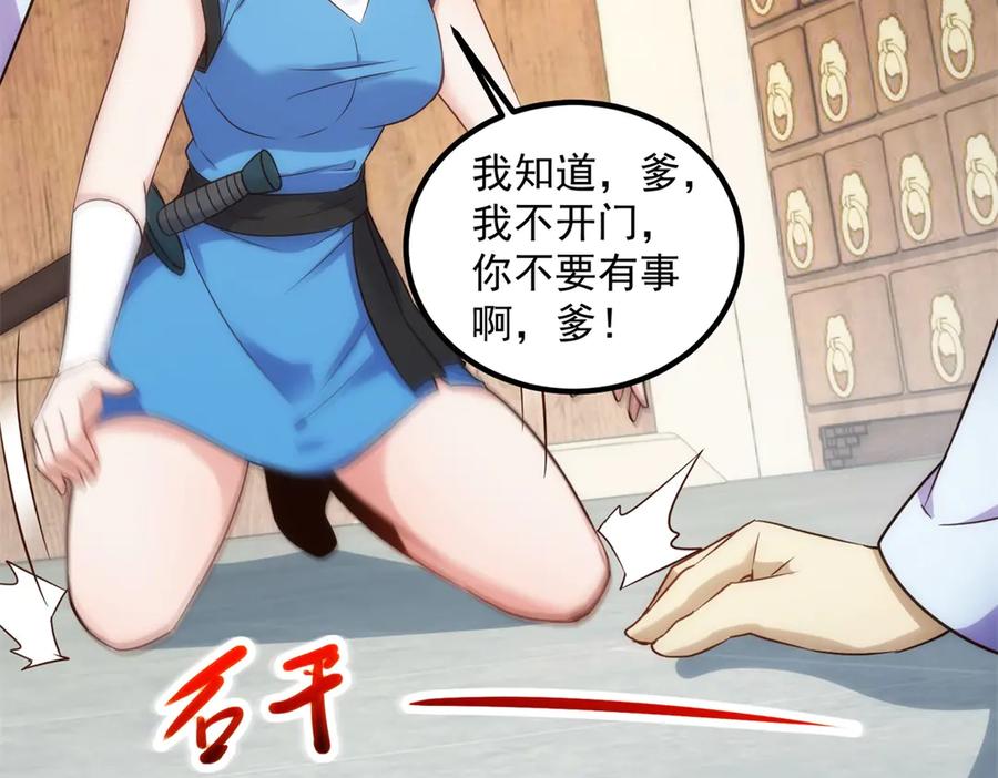 重生地球仙尊 第293话 引火入体 第71页