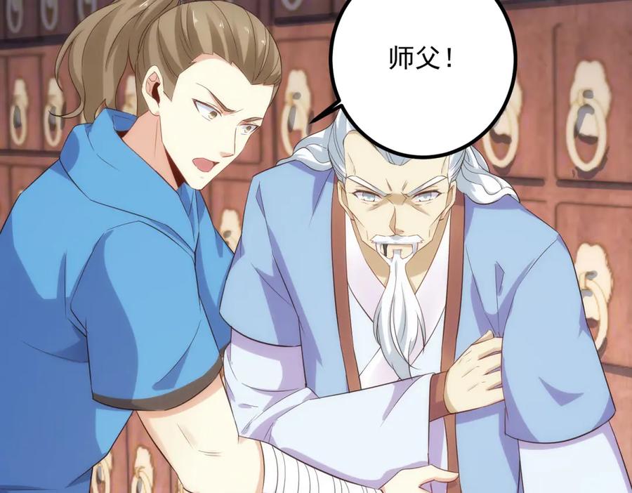 重生地球仙尊 第293话 引火入体 第65页