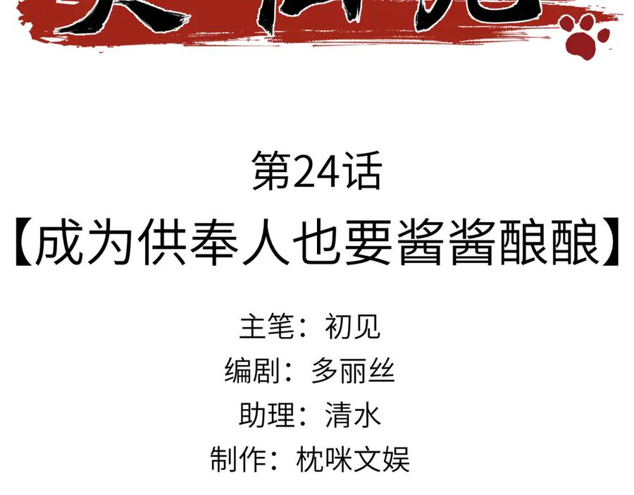 大仙儿 第24话：成为供奉人也要酱酱酿酿 第3页