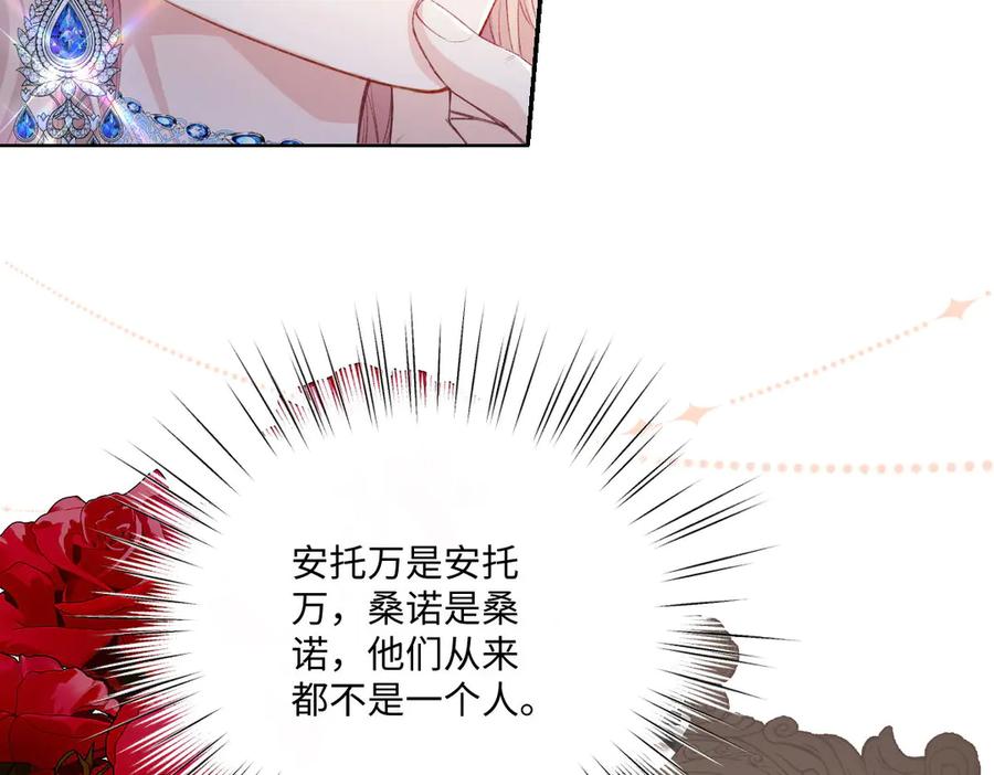 《虐文女主觉醒后》34 恶灵桑诺 第15页