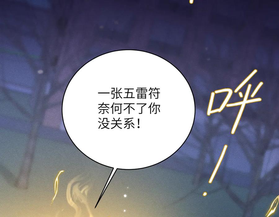 大仙儿 第29话：人鬼殊途 第6页