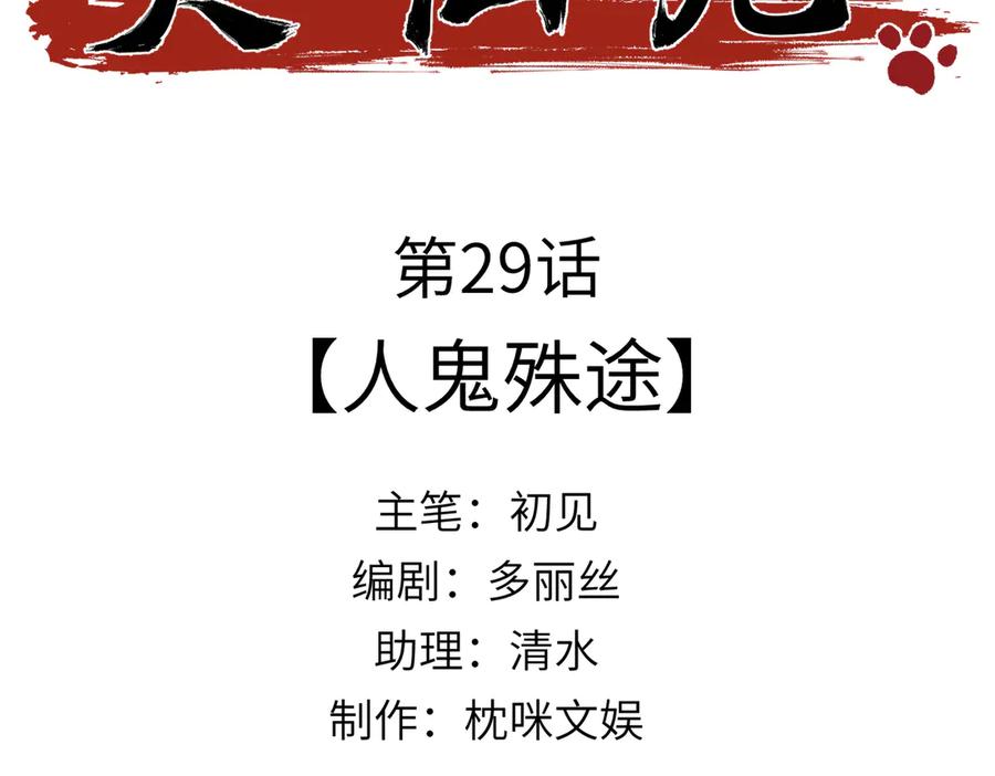 大仙儿 第29话：人鬼殊途 第3页