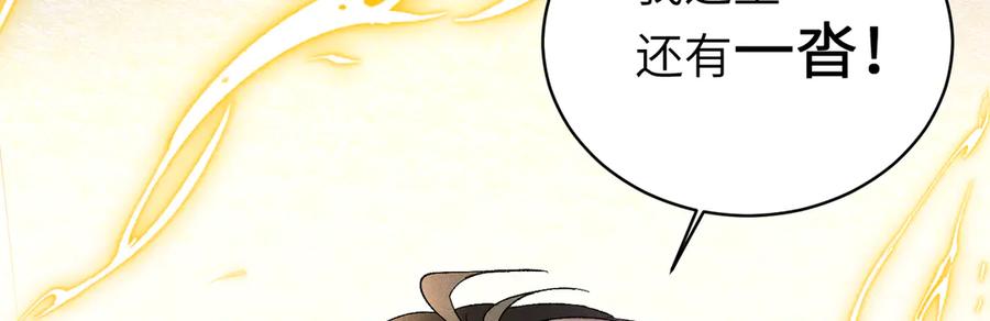 大仙儿 第29话：人鬼殊途 第8页