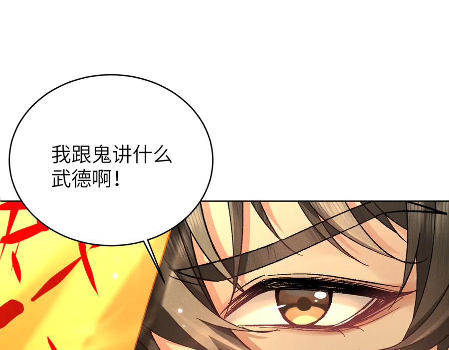 大仙儿 第29话：人鬼殊途 第14页