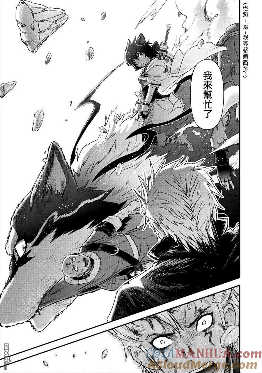 转生成为魔剑 第24.2话 第8页