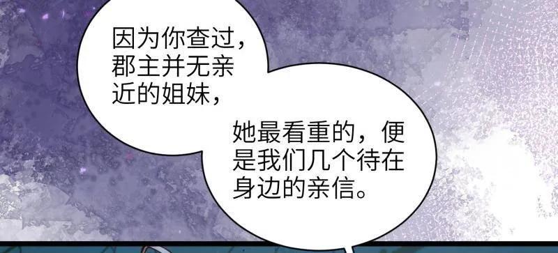 宦妃天下（太监王爷强娶我） 第418话 秘密养胎 第11页