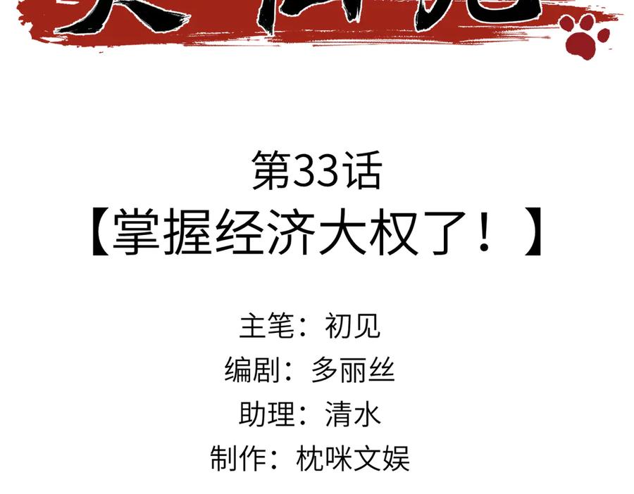 大仙儿 第33话：掌握经济大权了！ 第3页