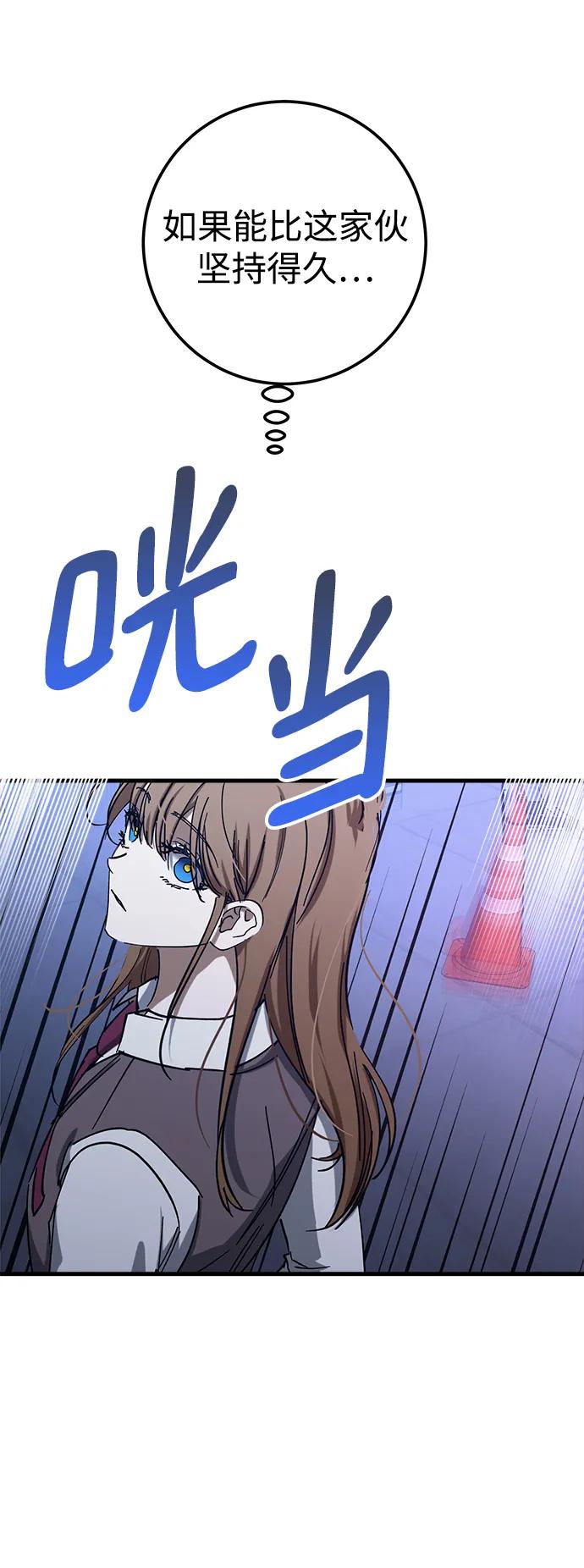 《残影之夜》第46话 第47页