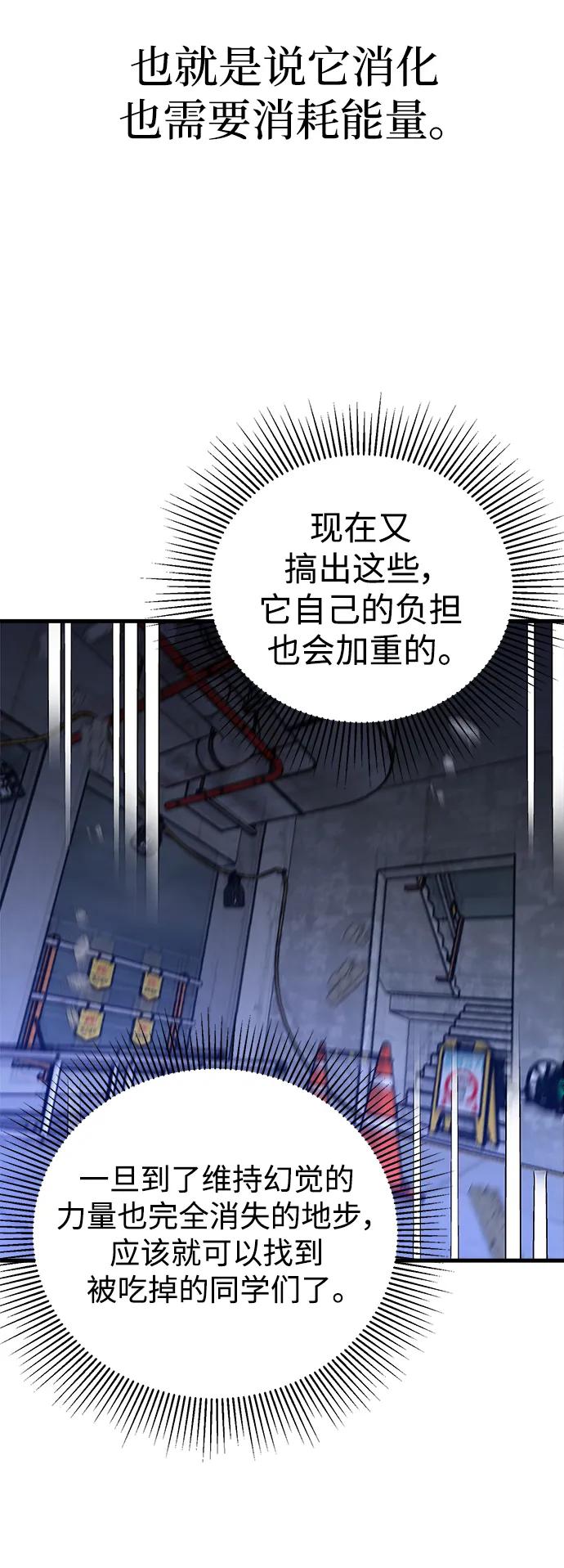 《残影之夜》第46话 第45页