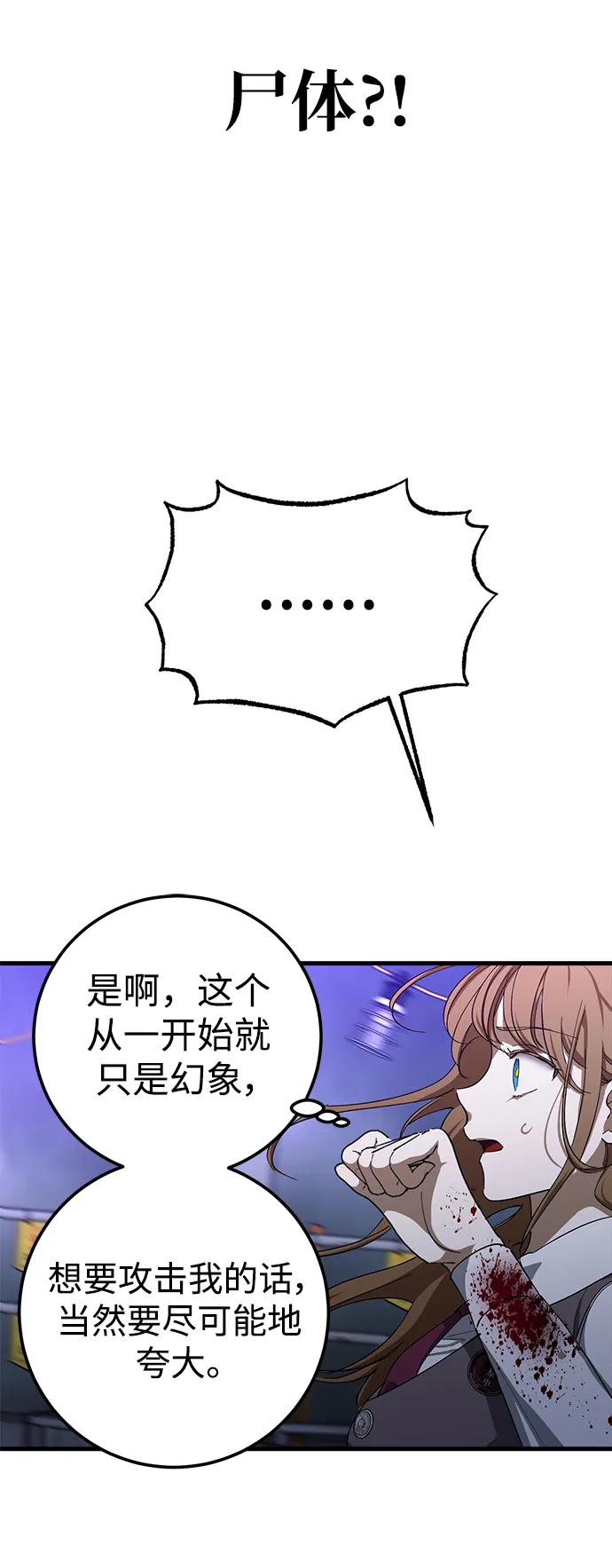 《残影之夜》第46话 第38页