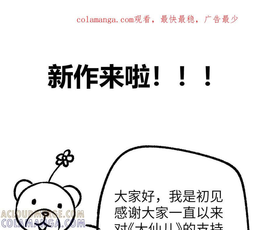 大仙儿 新作来啦 第1页