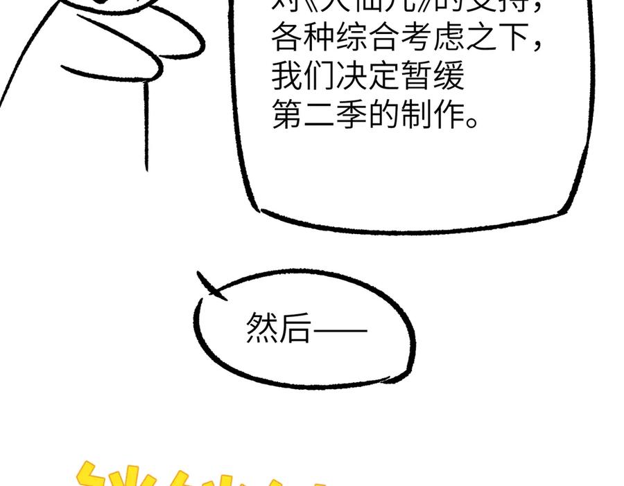 大仙儿 新作来啦 第2页