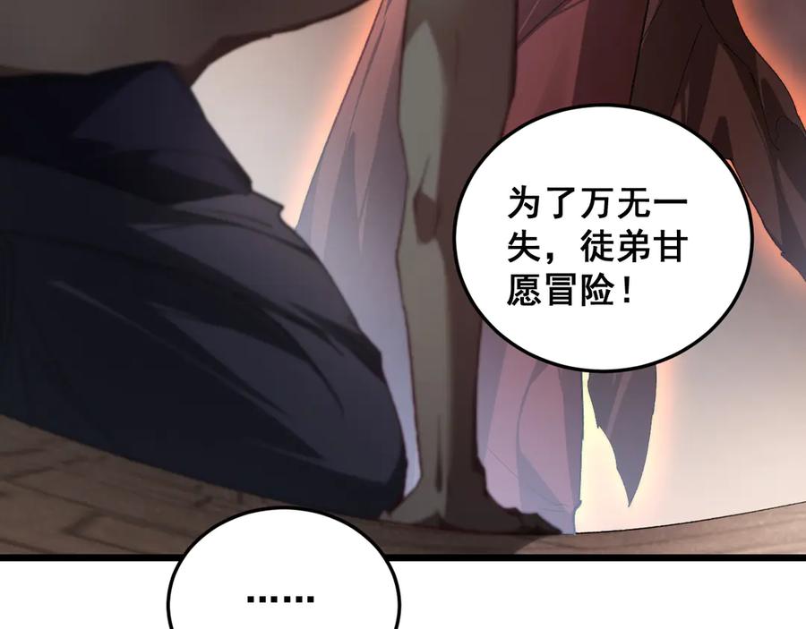《虫族主宰：我玩的就是天灾》第72话 秘境开杀 第88页