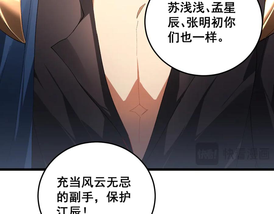 《虫族主宰：我玩的就是天灾》第72话 秘境开杀 第46页