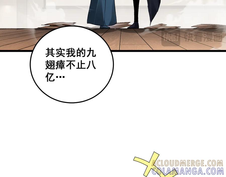 《虫族主宰：我玩的就是天灾》第72话 秘境开杀 第73页