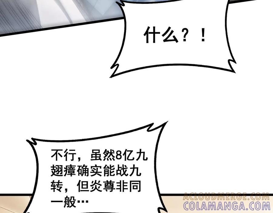《虫族主宰：我玩的就是天灾》第72话 秘境开杀 第65页