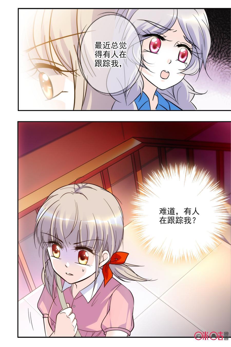 《青柠之夏》第73话 第20页