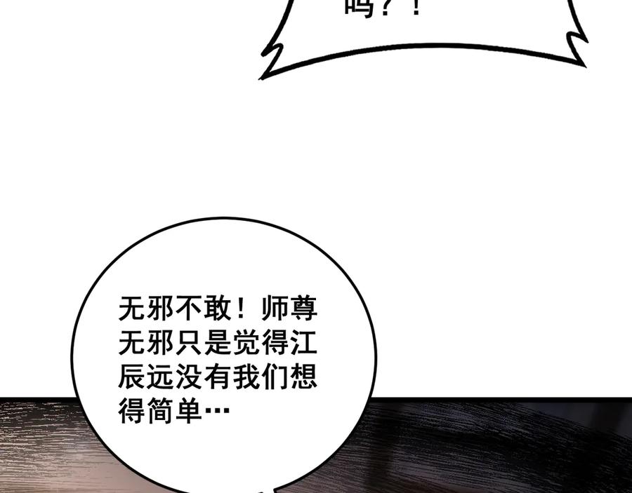 《虫族主宰：我玩的就是天灾》第72话 秘境开杀 第86页