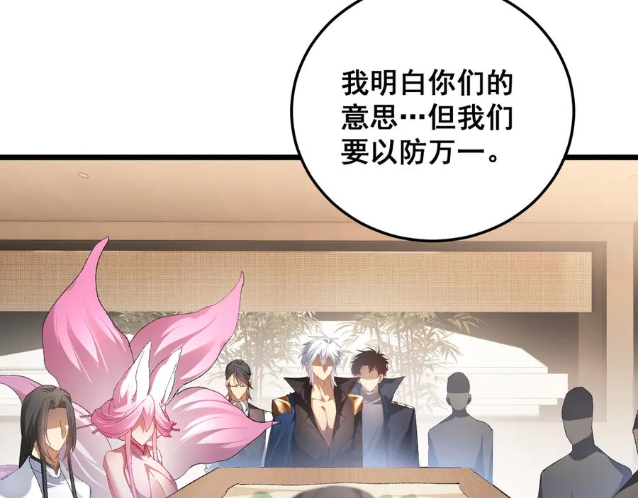 《虫族主宰：我玩的就是天灾》第72话 秘境开杀 第50页