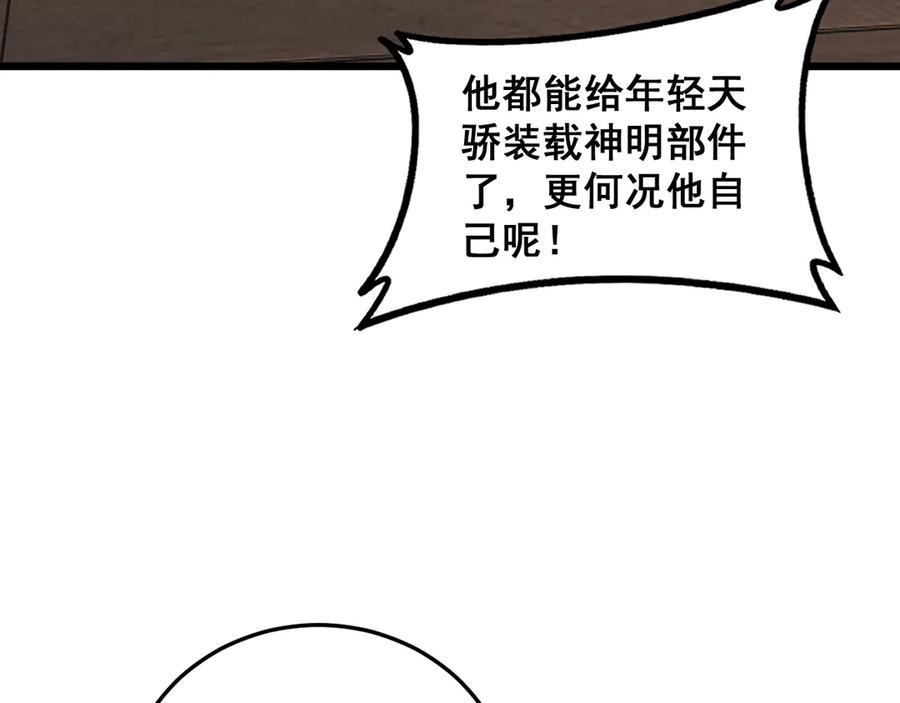 《虫族主宰：我玩的就是天灾》第72话 秘境开杀 第68页