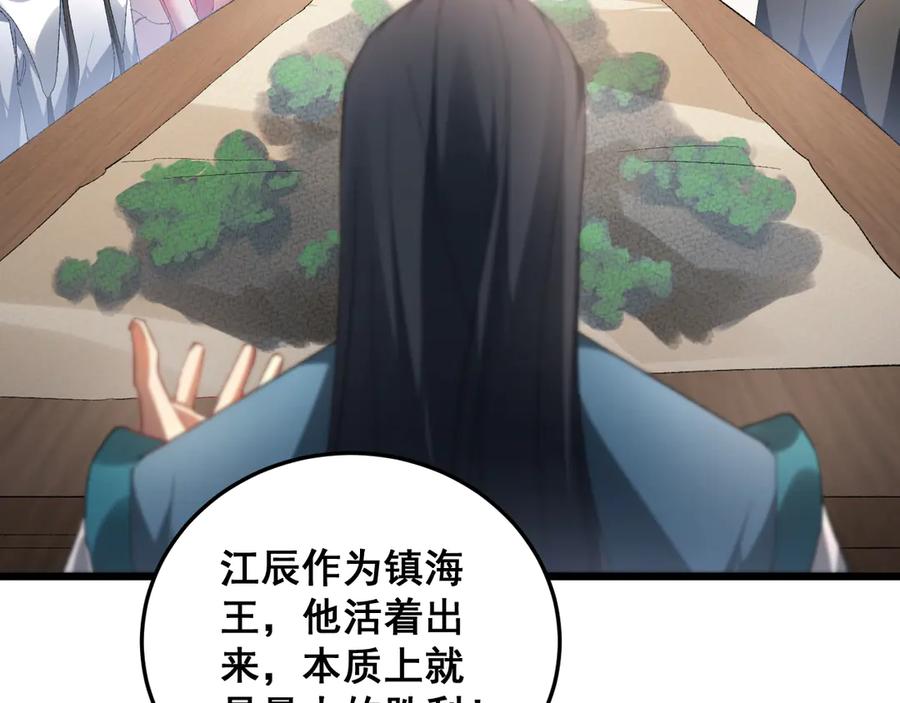 《虫族主宰：我玩的就是天灾》第72话 秘境开杀 第51页