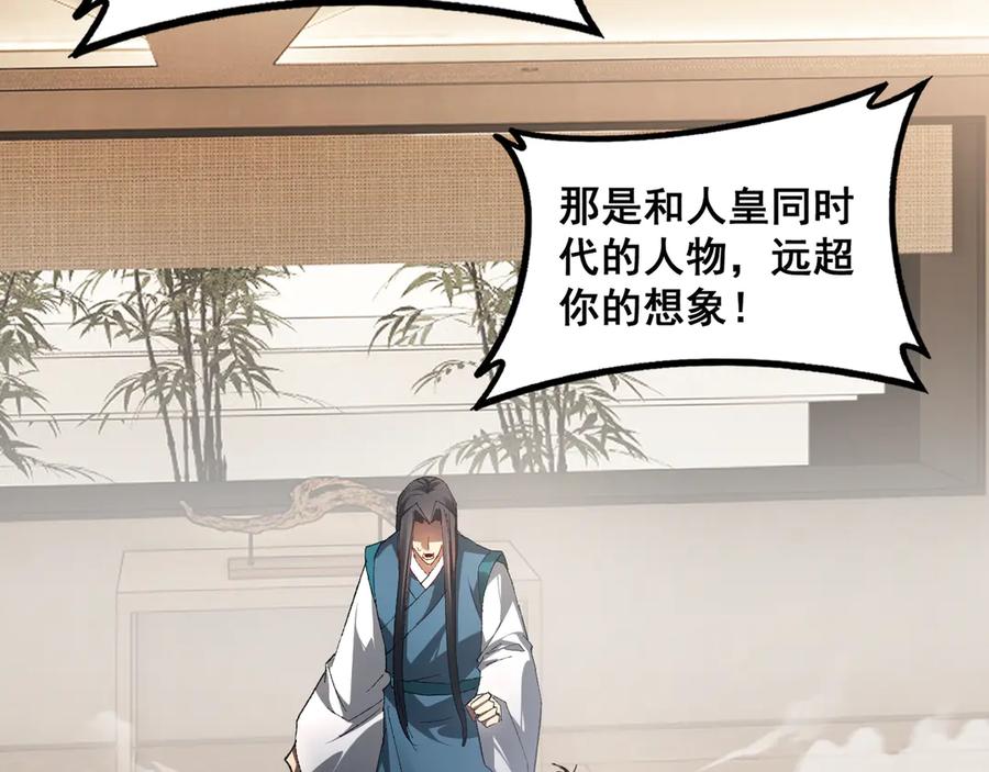 《虫族主宰：我玩的就是天灾》第72话 秘境开杀 第66页
