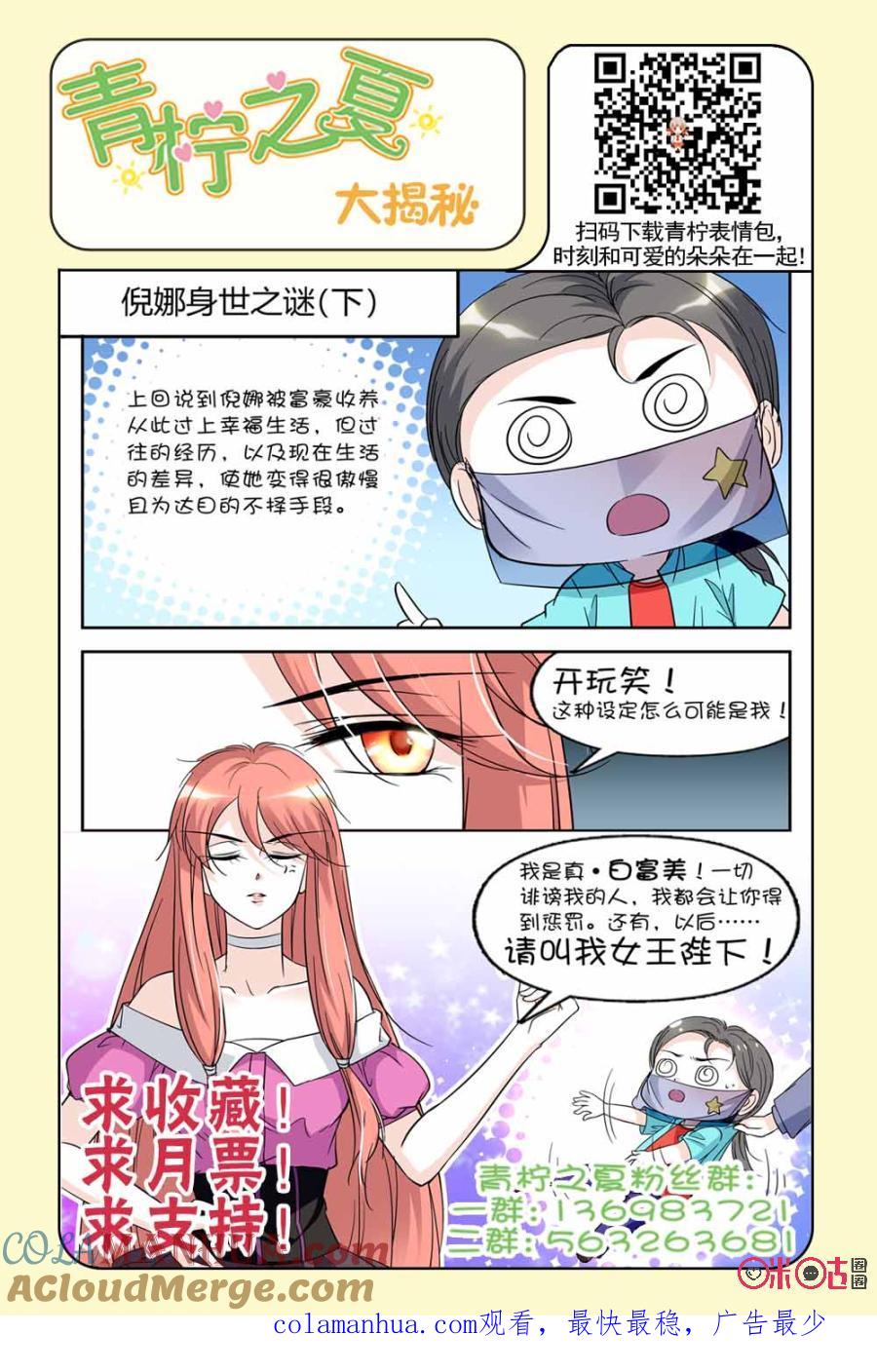 《青柠之夏》第73话 第21页