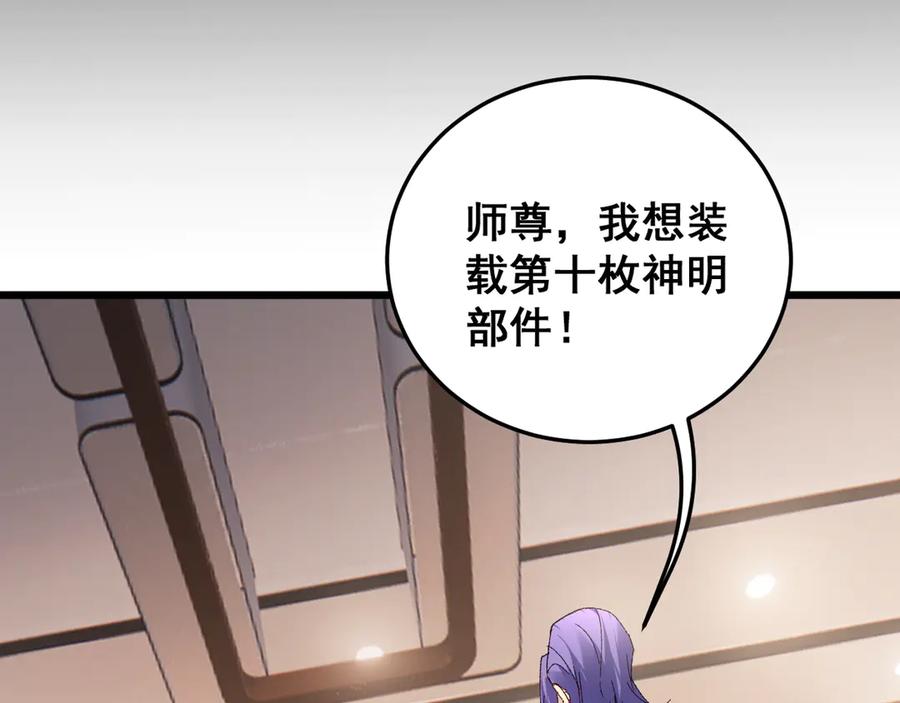 《虫族主宰：我玩的就是天灾》第72话 秘境开杀 第78页