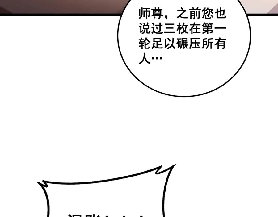 《虫族主宰：我玩的就是天灾》第72话 秘境开杀 第83页