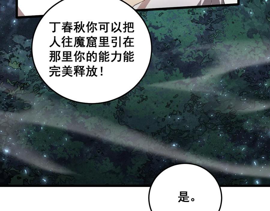 《虫族主宰：我玩的就是天灾》第72话 秘境开杀 第43页
