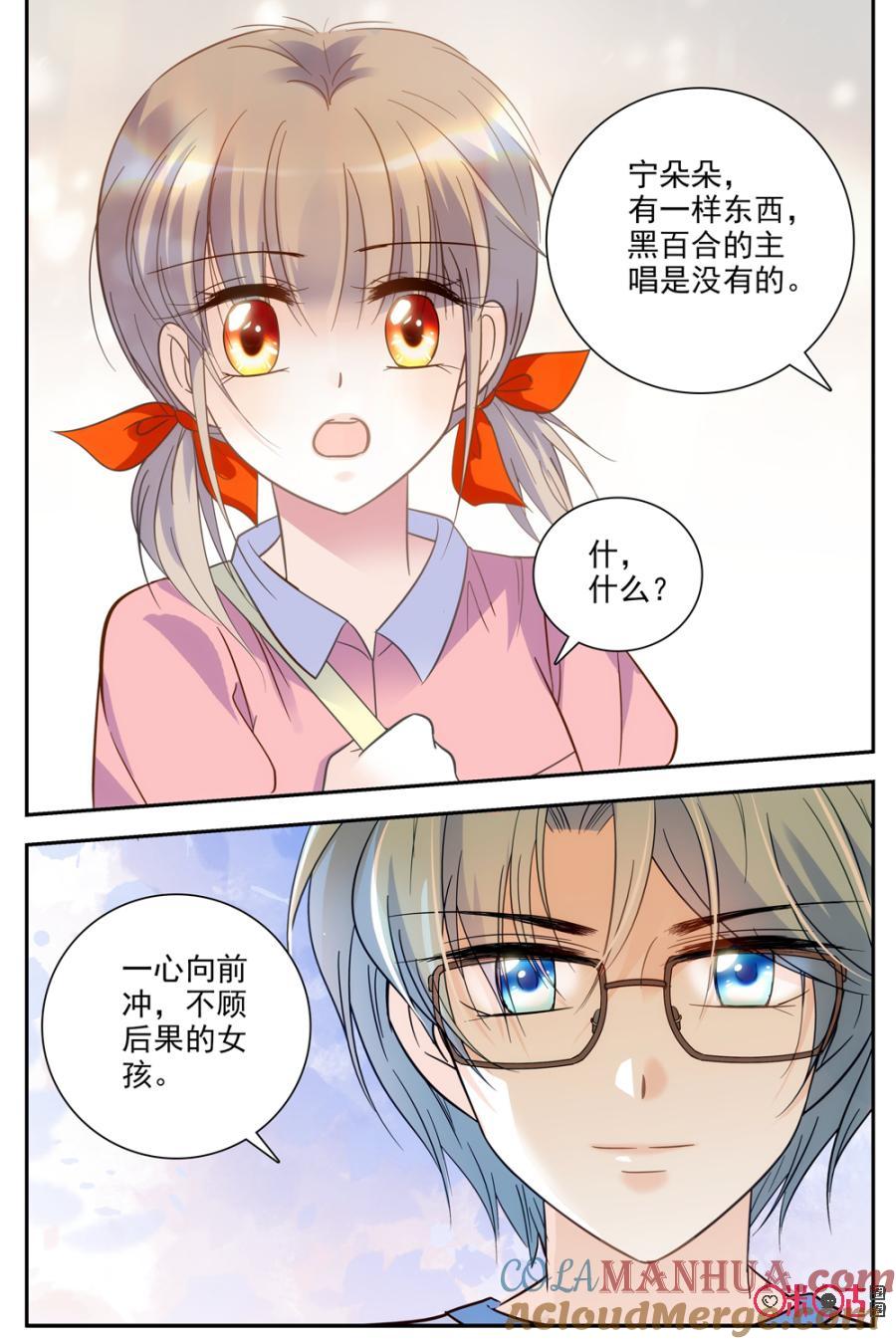 《青柠之夏》第73话 第13页