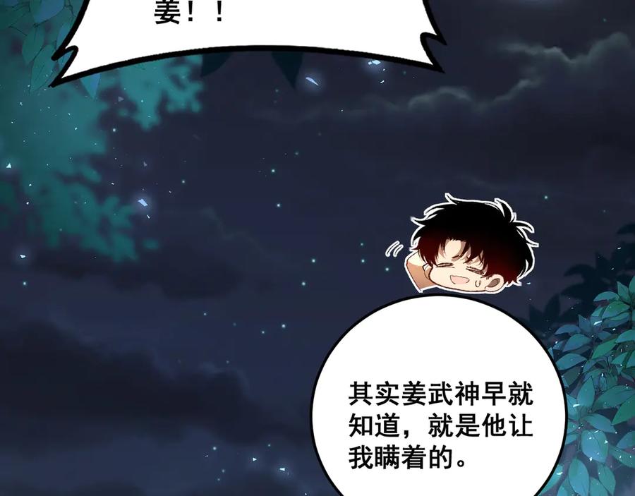 《虫族主宰：我玩的就是天灾》第72话 秘境开杀 第75页