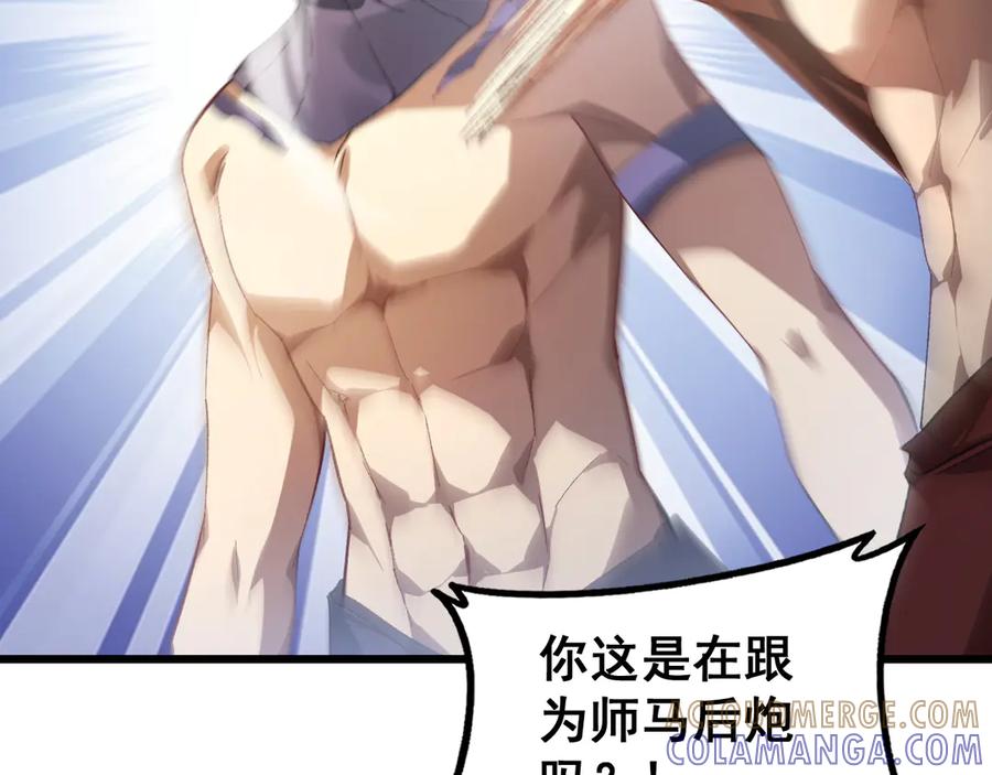 《虫族主宰：我玩的就是天灾》第72话 秘境开杀 第85页
