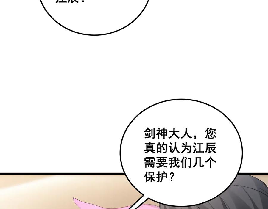 《虫族主宰：我玩的就是天灾》第72话 秘境开杀 第47页