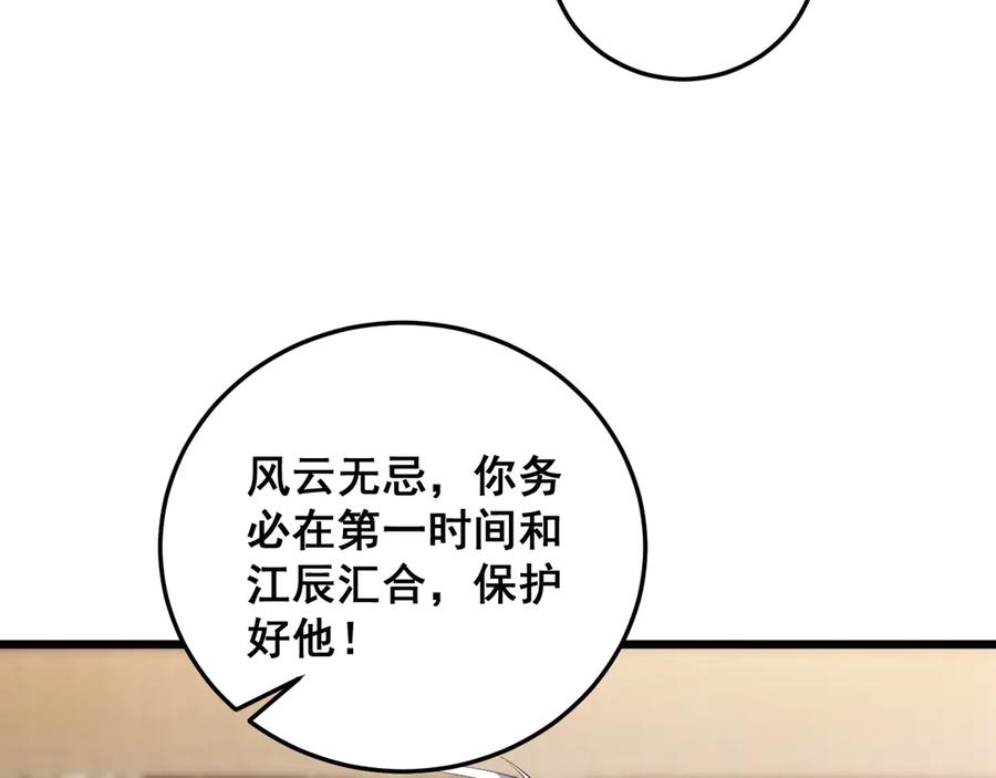 《虫族主宰：我玩的就是天灾》第72话 秘境开杀 第44页